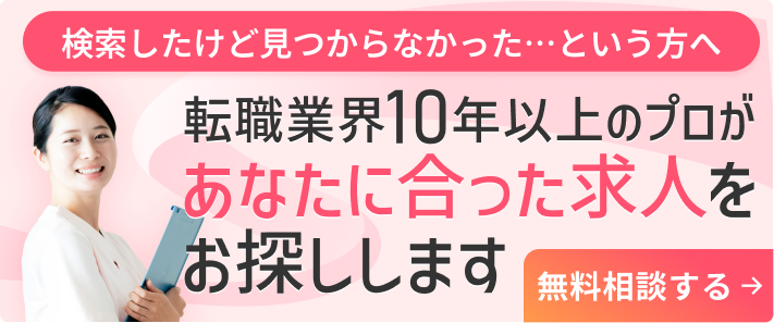 エントリー / 無料カウンセリング